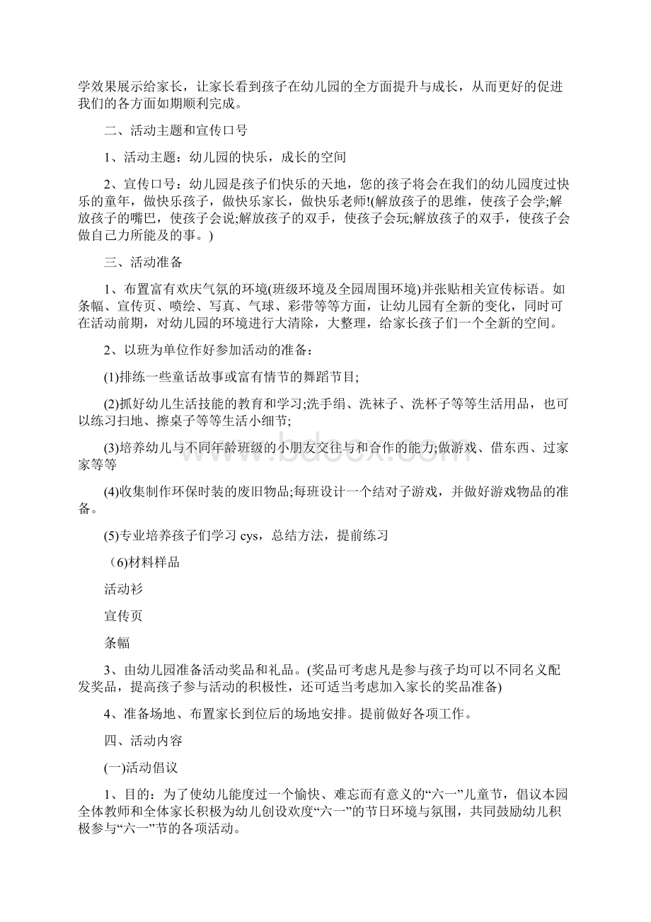 幼儿园六一儿童节活动园长致辞讲话稿与幼儿园六一儿童节活动布置汇编Word下载.docx_第3页