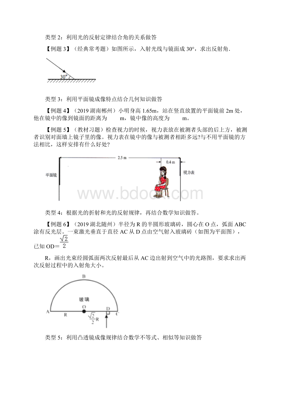 专题1 中考光学计算题归纳与解析Word文档下载推荐.docx_第3页