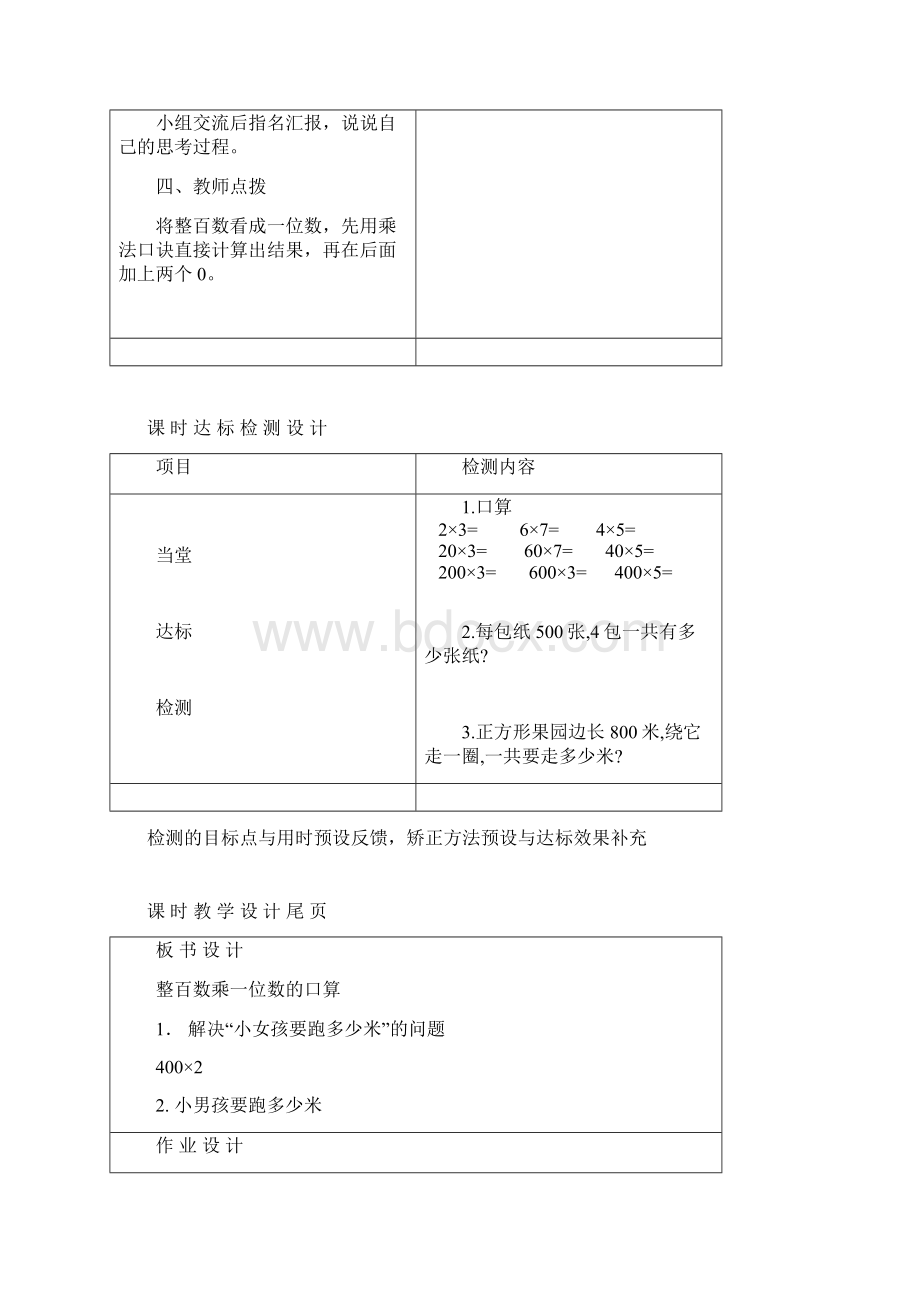 最新苏教版 三年级上册数学第七单元教案表格式.docx_第3页