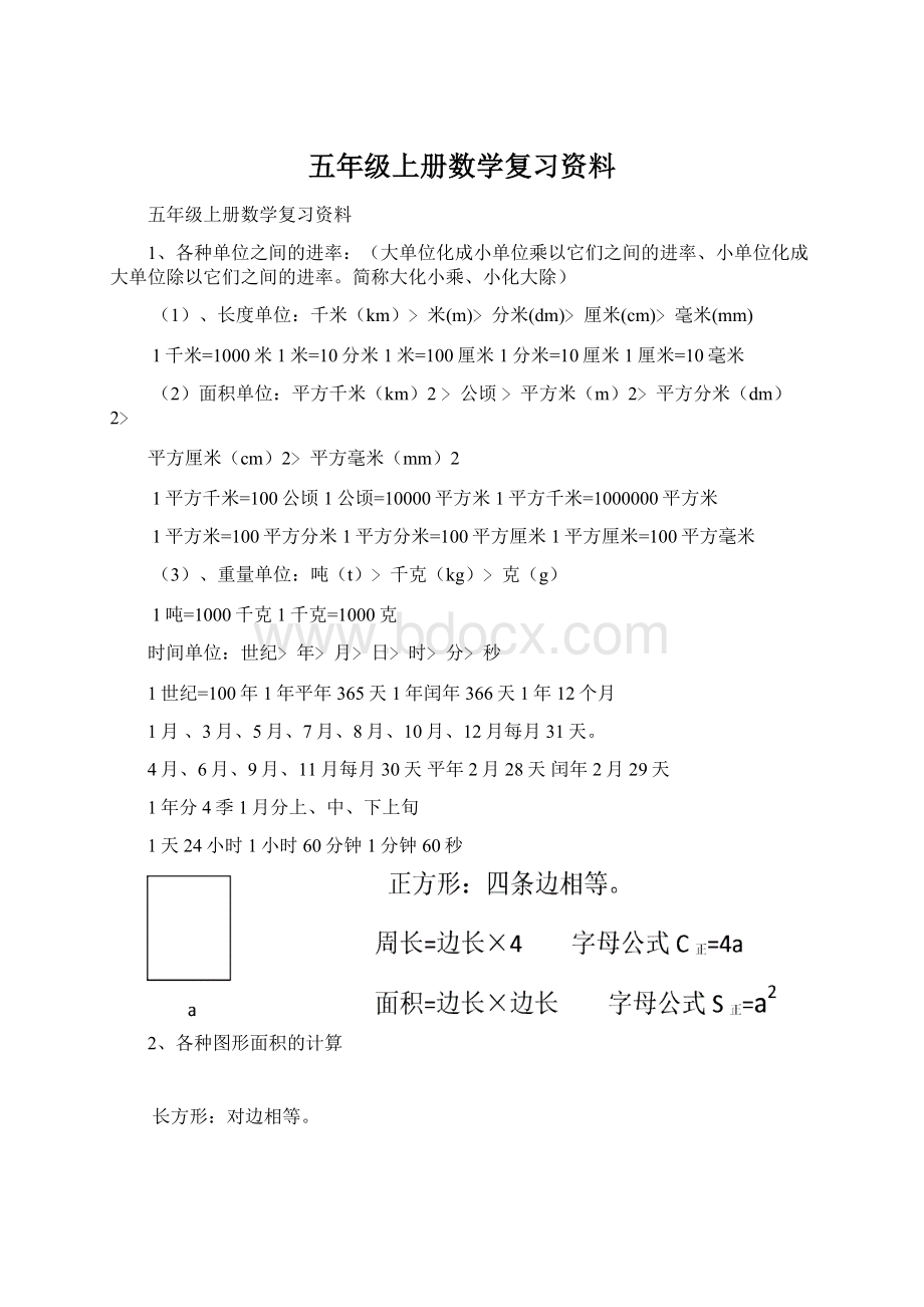 五年级上册数学复习资料.docx