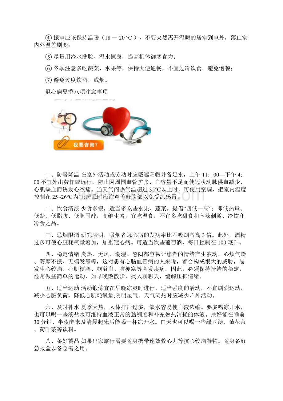 推荐注射低分子肝素钠的注意事项.docx_第2页