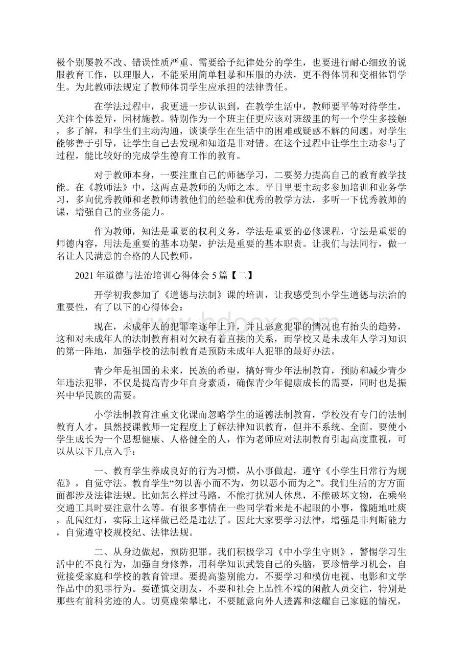 道德与法治培训心得体会5篇.docx_第2页