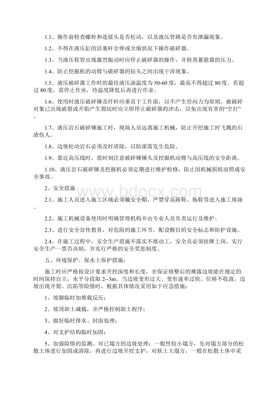 挖掘机破碎方案Word格式.docx_第2页