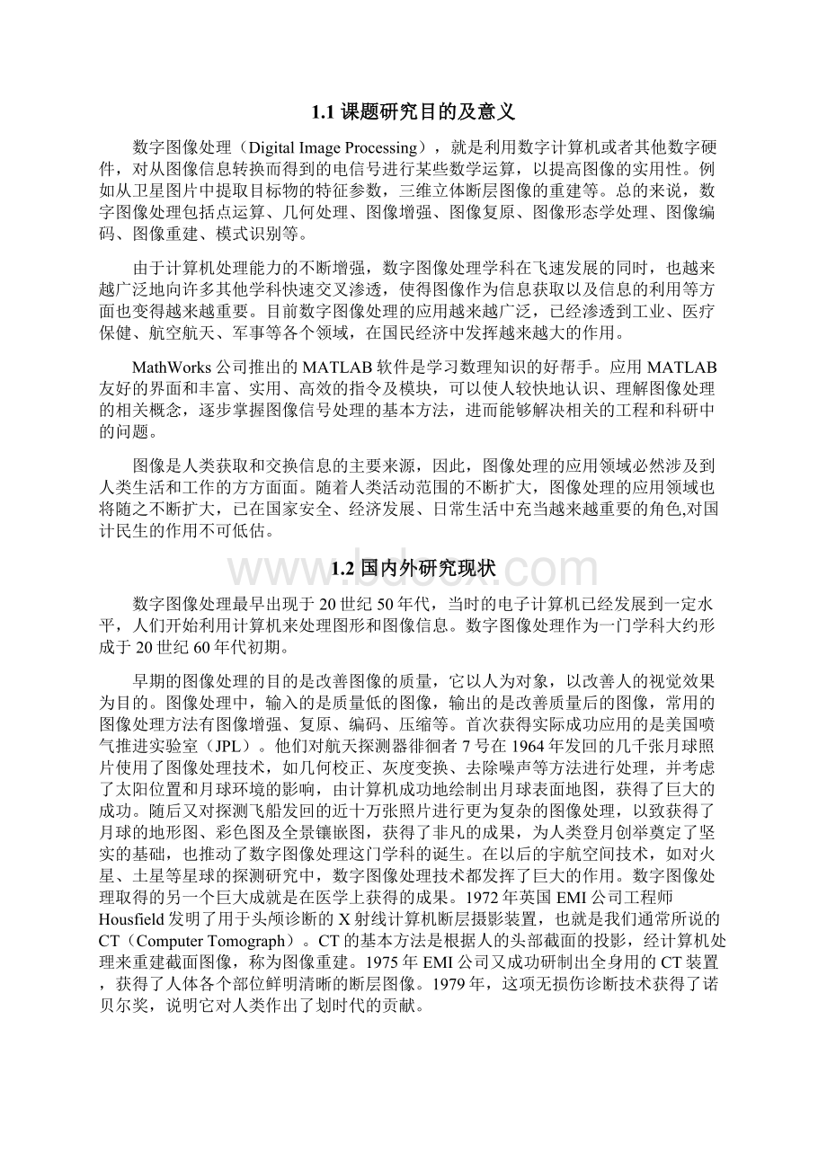 基于matlab的数字图像处理毕业设计论文.docx_第2页