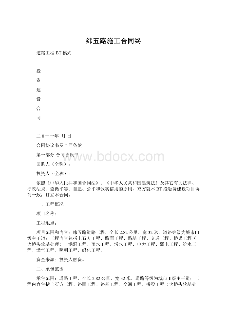 纬五路施工合同终.docx_第1页