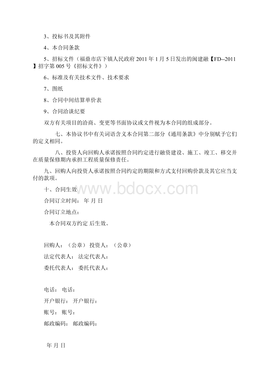 纬五路施工合同终.docx_第3页