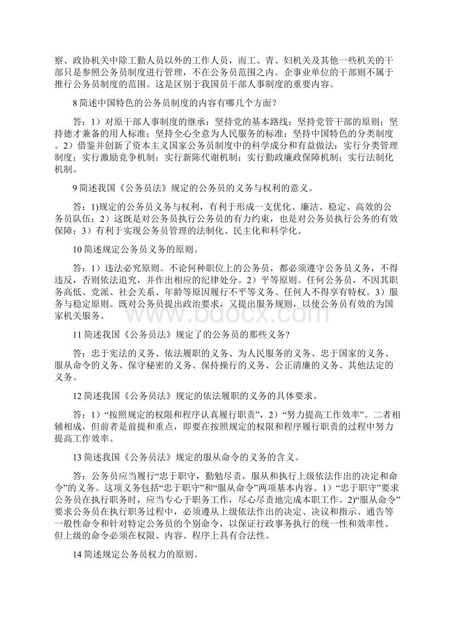 公务员制度简述Word格式.docx_第2页