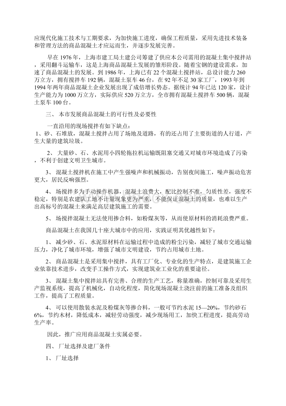 最新商品混凝土生产线项目建设可行性研究报告.docx_第3页