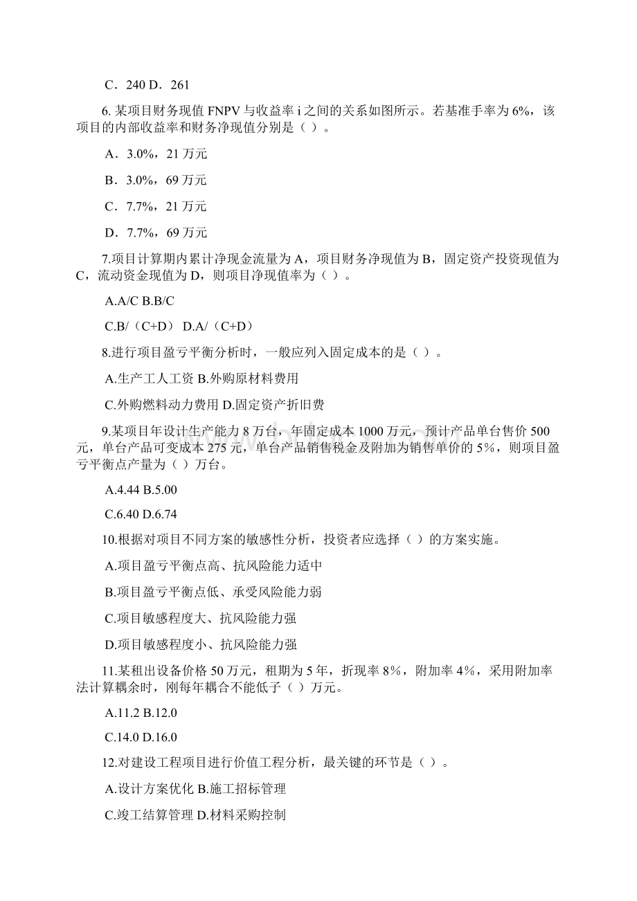 一级工程经济真题.docx_第2页