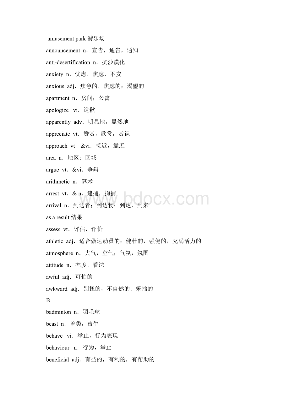 完整版牛津高中英语单词表M5M81.docx_第2页