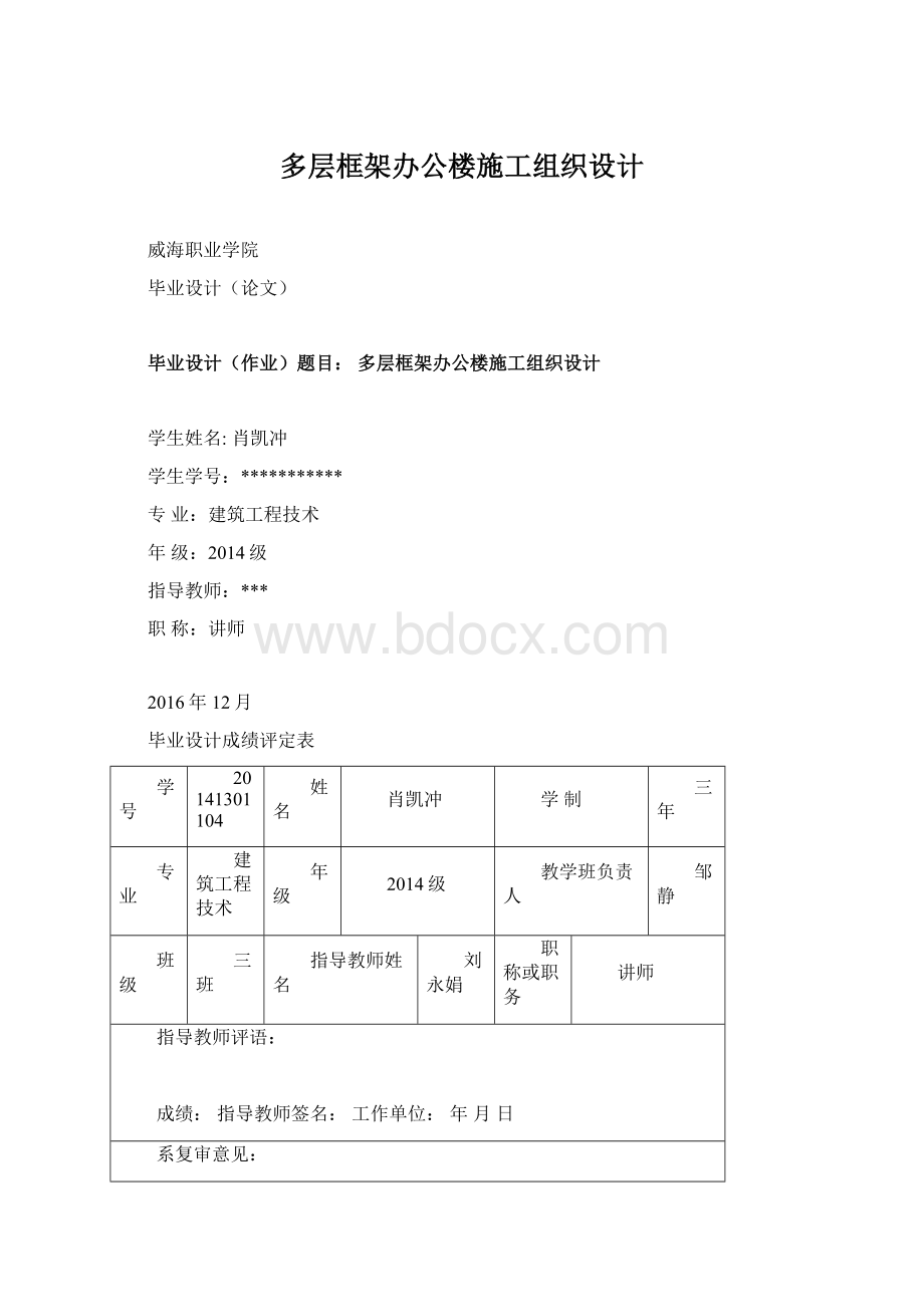 多层框架办公楼施工组织设计Word格式.docx