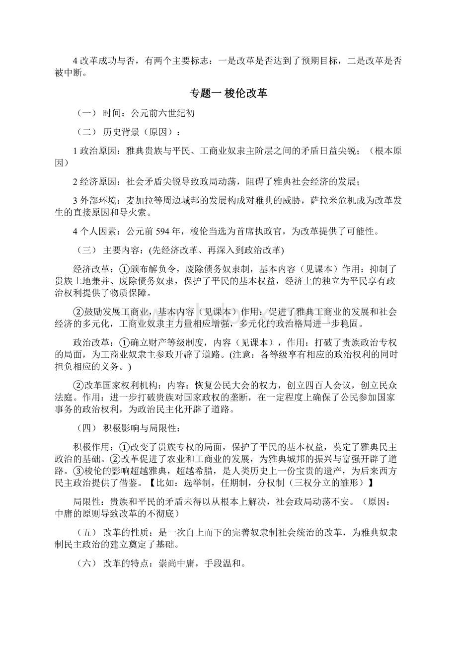 历史上重大改革回眸复习知识点.docx_第2页