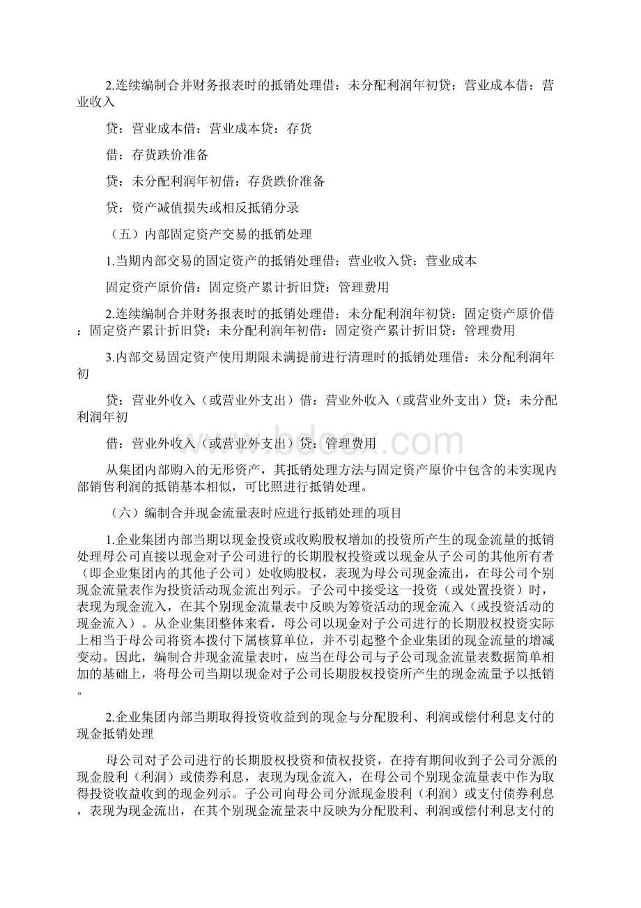 合并报表调整和抵消分录总结.docx_第3页