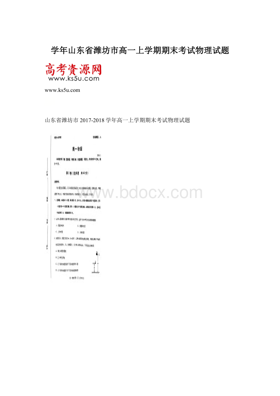 学年山东省潍坊市高一上学期期末考试物理试题.docx_第1页