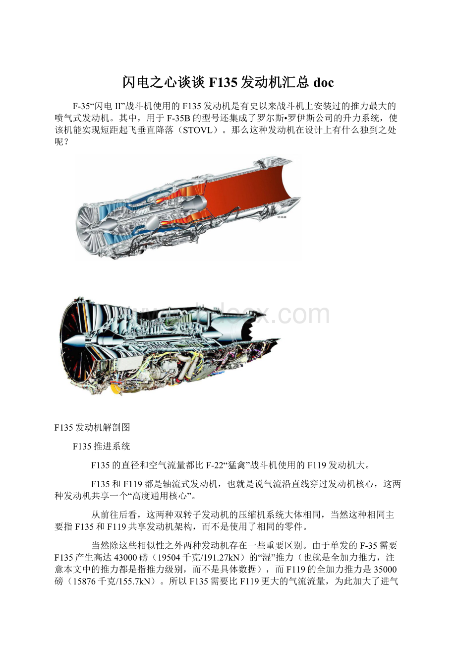 闪电之心谈谈F135发动机汇总docWord文件下载.docx_第1页