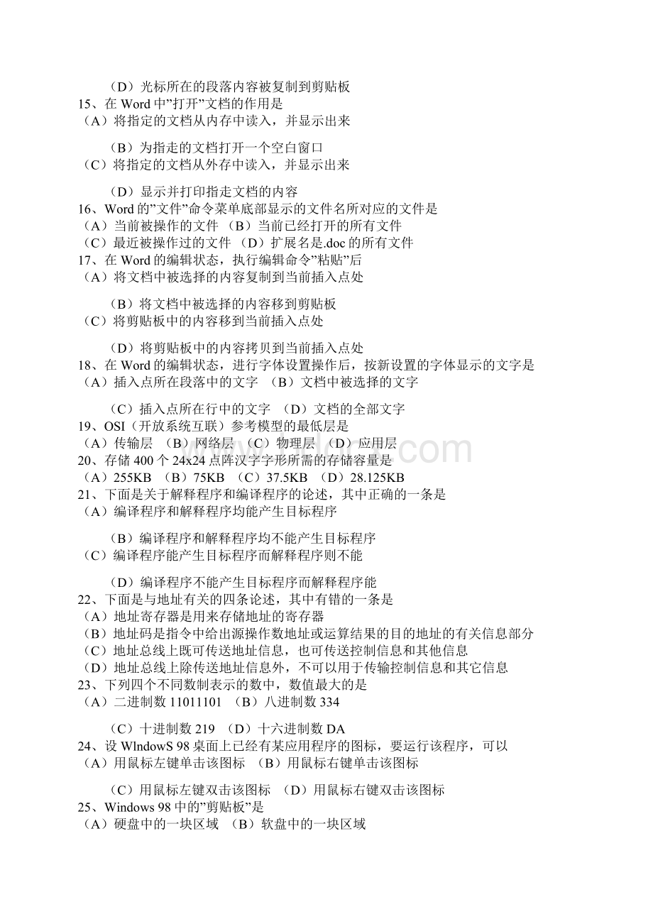 事业单位招考计算机专业知识汇编.docx_第2页