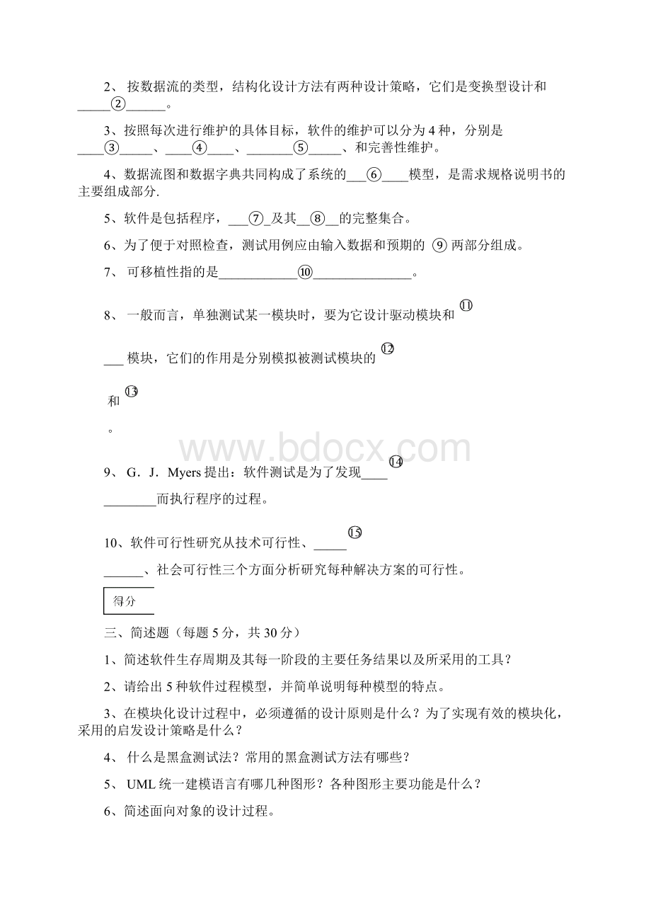 山东农业大学09101软件工程A卷2Word文件下载.docx_第2页