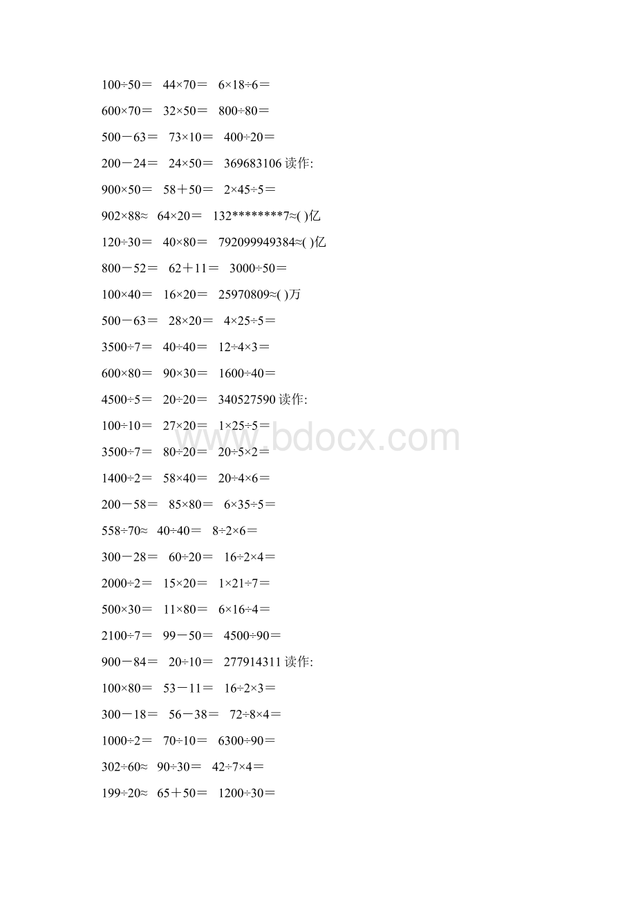 精编小学四年级数学上册口算题卡245.docx_第2页