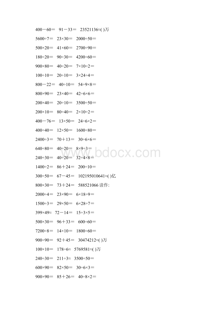 精编小学四年级数学上册口算题卡245.docx_第3页