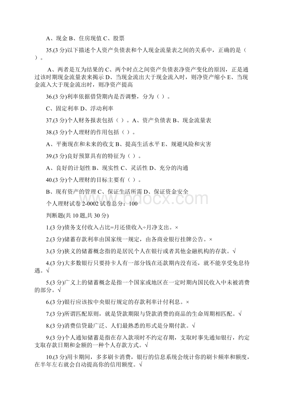 工商管理个人理财答案解析.docx_第3页