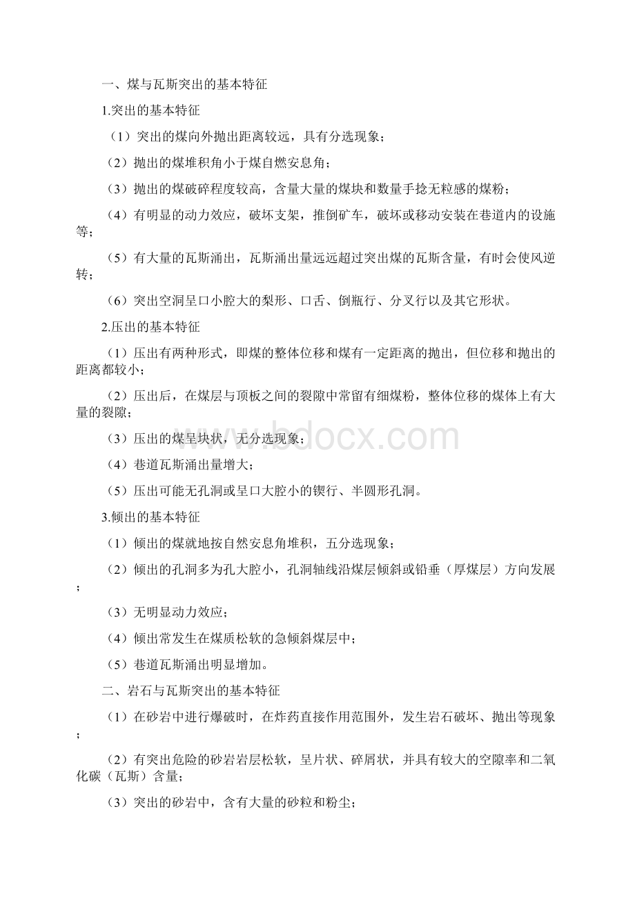 防突知识培训教案Word文档格式.docx_第2页