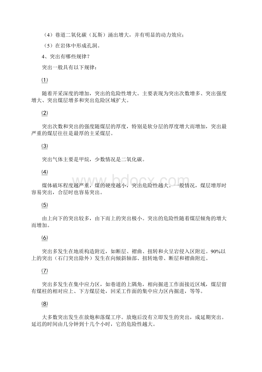 防突知识培训教案Word文档格式.docx_第3页