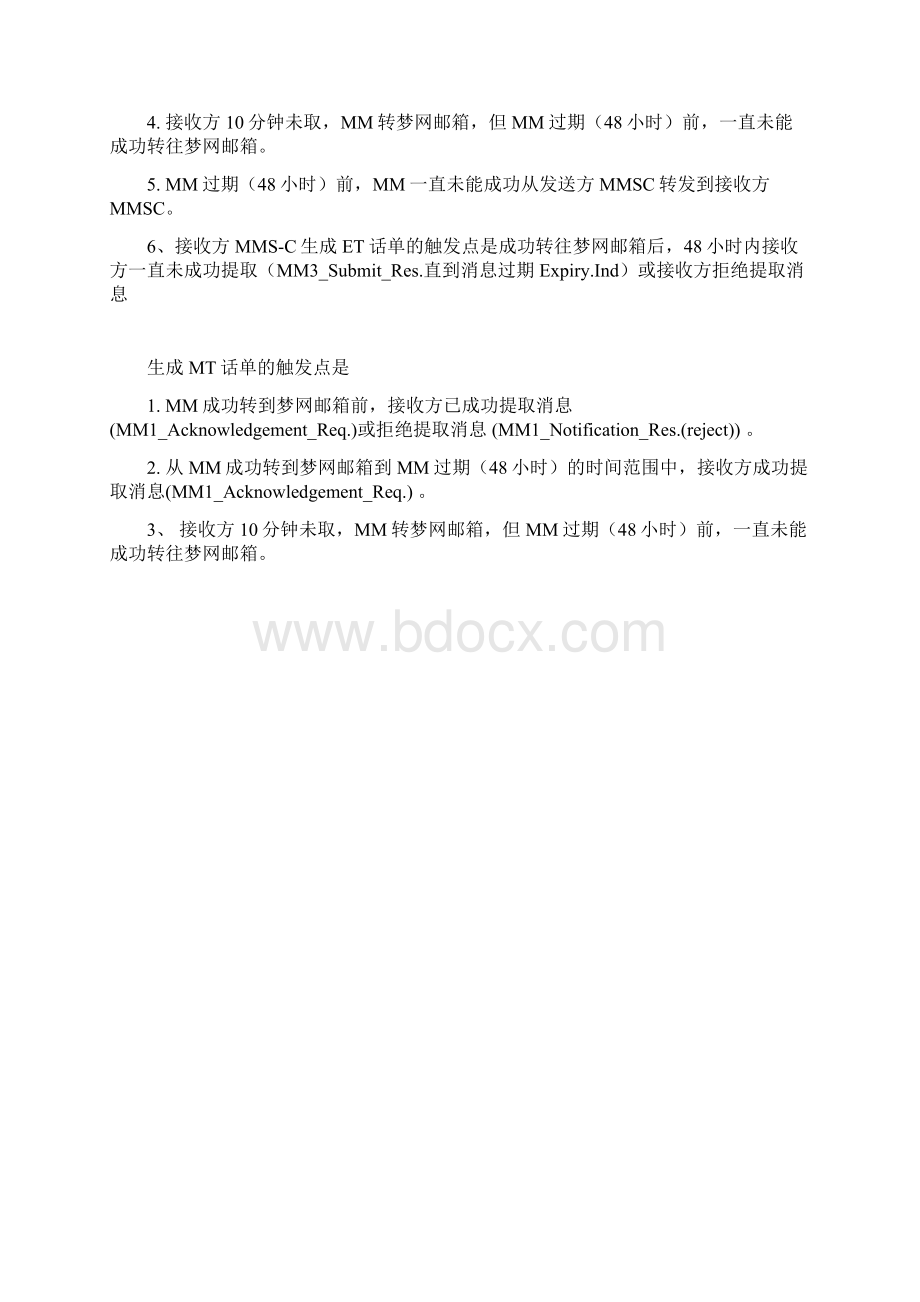 MMS系统流程图.docx_第3页