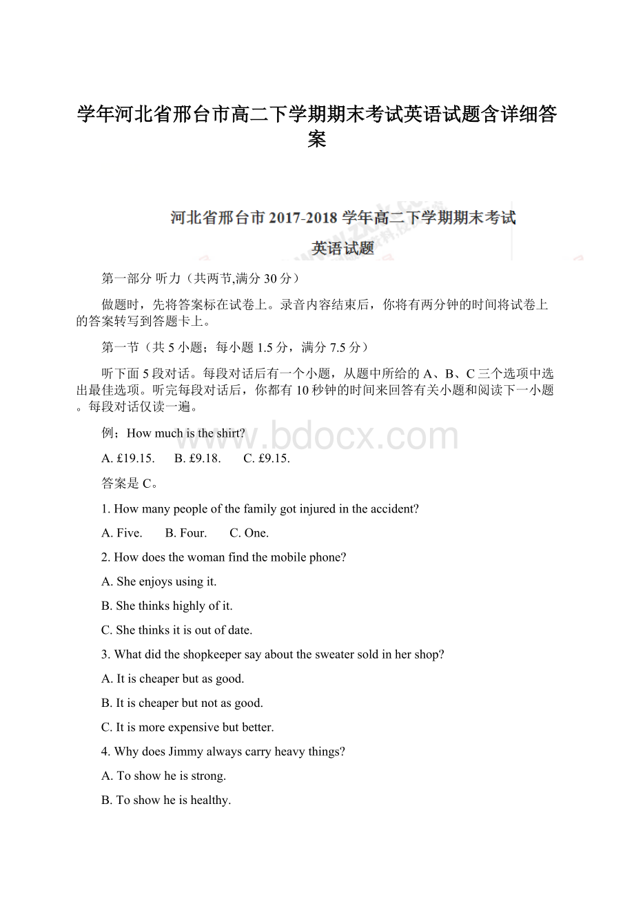 学年河北省邢台市高二下学期期末考试英语试题含详细答案.docx