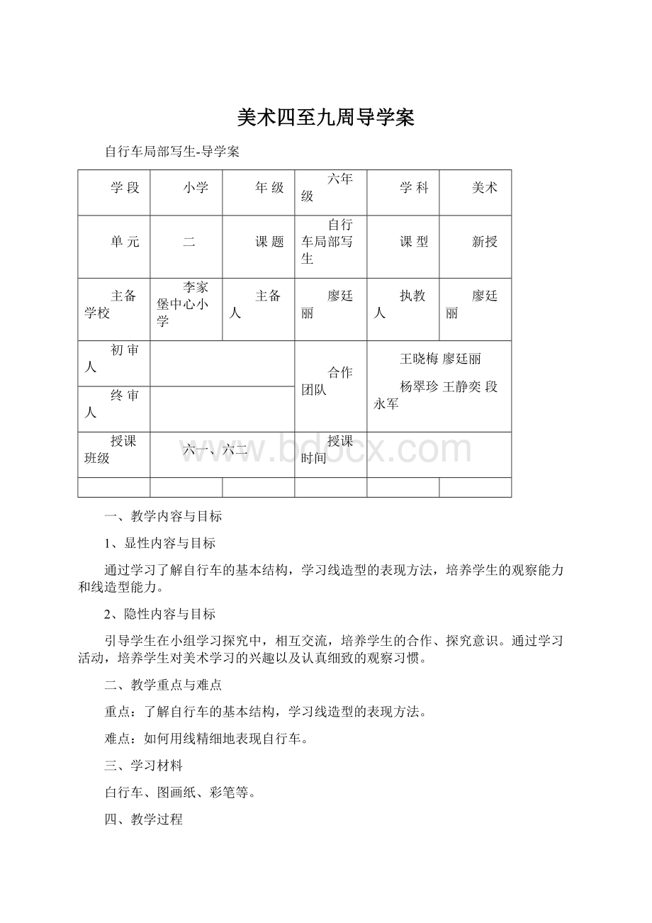 美术四至九周导学案.docx