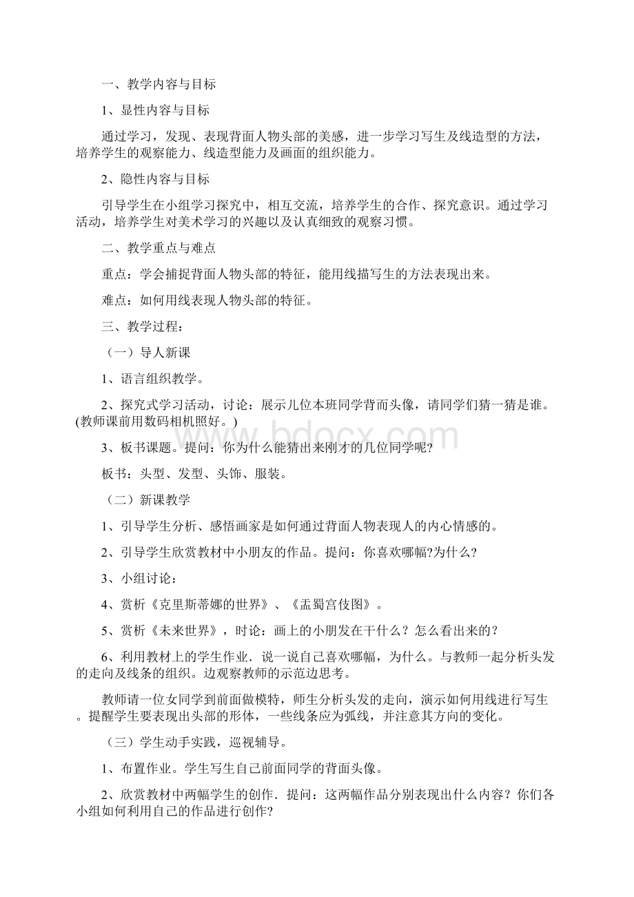 美术四至九周导学案.docx_第3页