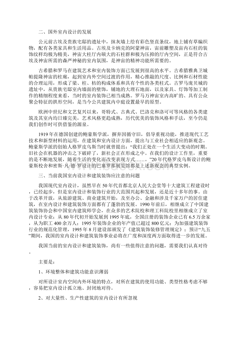 室内设计理论知识系列要点.docx_第2页