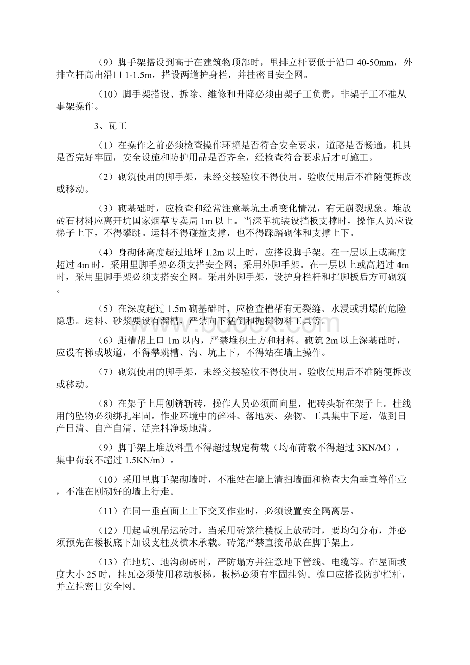 施工现场各工种安全技术操作规程.docx_第2页