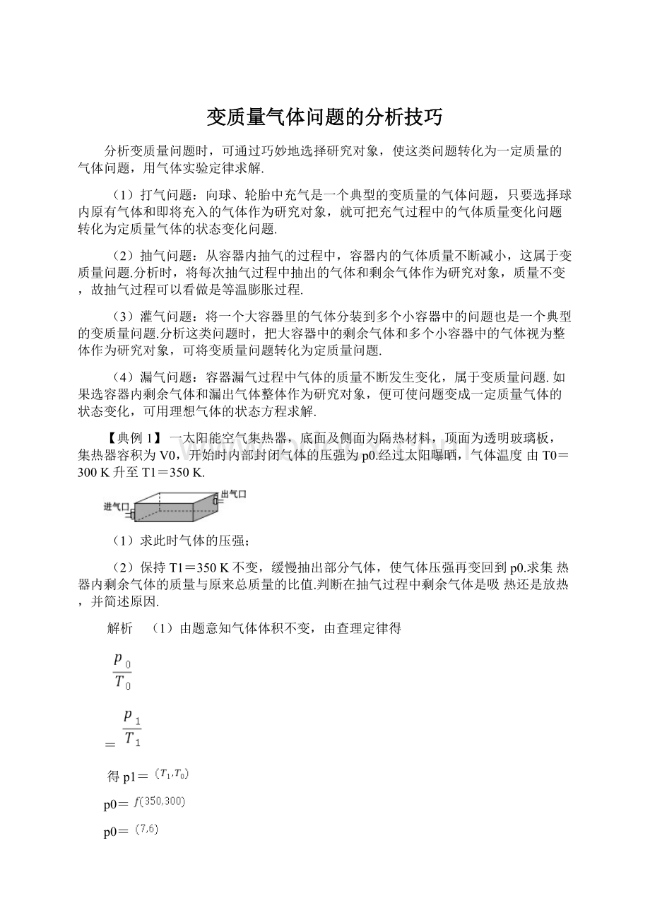 变质量气体问题的分析技巧.docx_第1页