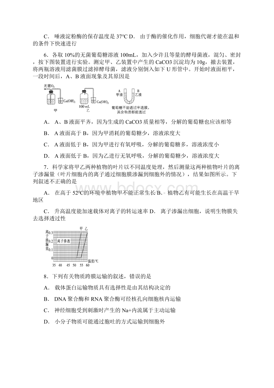 优质部编届高三生物上学期期中试题 新版 人教 版文档格式.docx_第2页