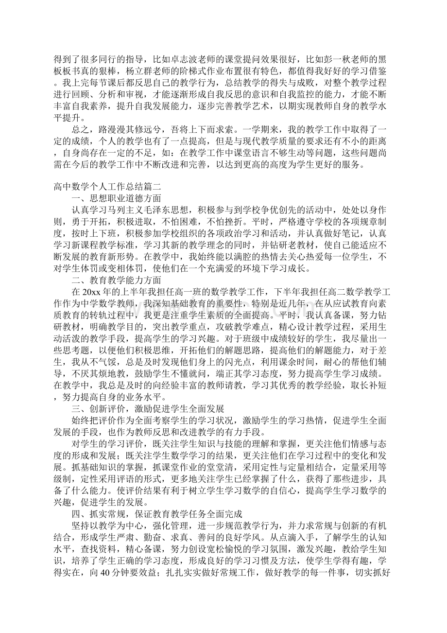 高中数学个人工作总结.docx_第2页