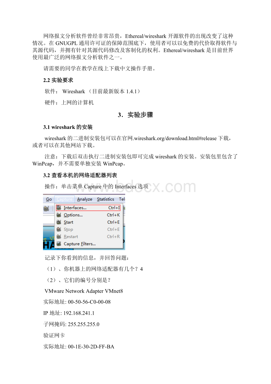 华南理工大学计算机网络网络报文抓取与分析实验报告.docx_第2页