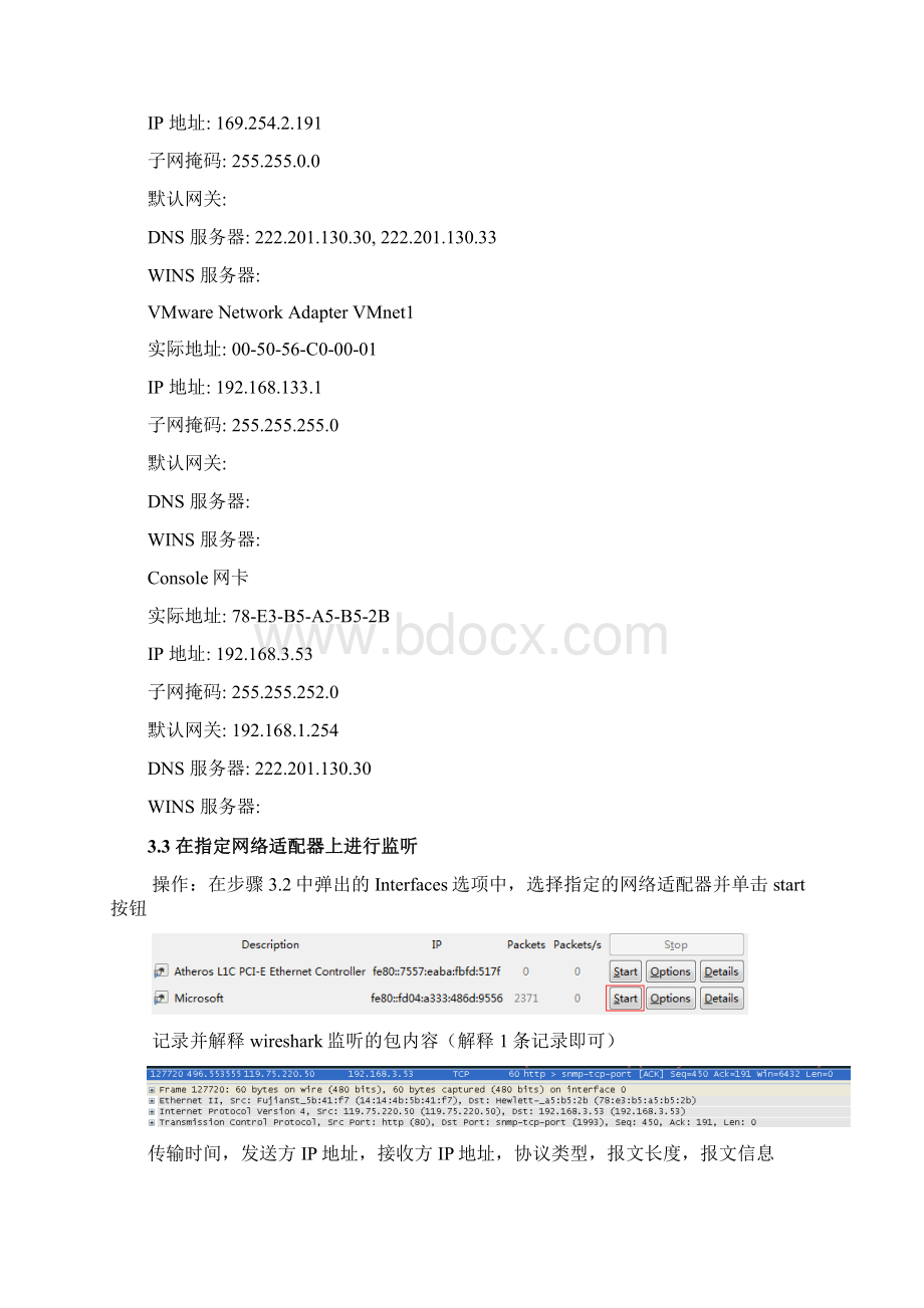 华南理工大学计算机网络网络报文抓取与分析实验报告.docx_第3页