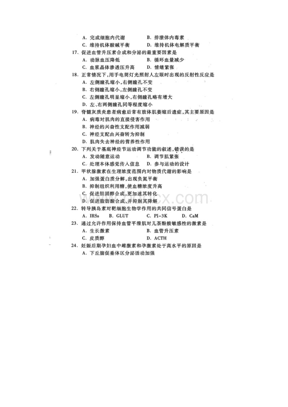 考研真题西医综合试题及答案.docx_第3页