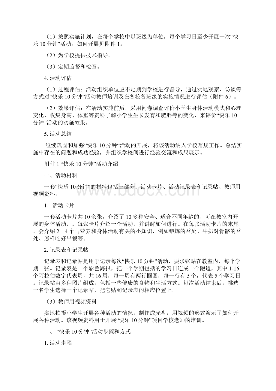 快乐10分钟活动技术方案.docx_第3页