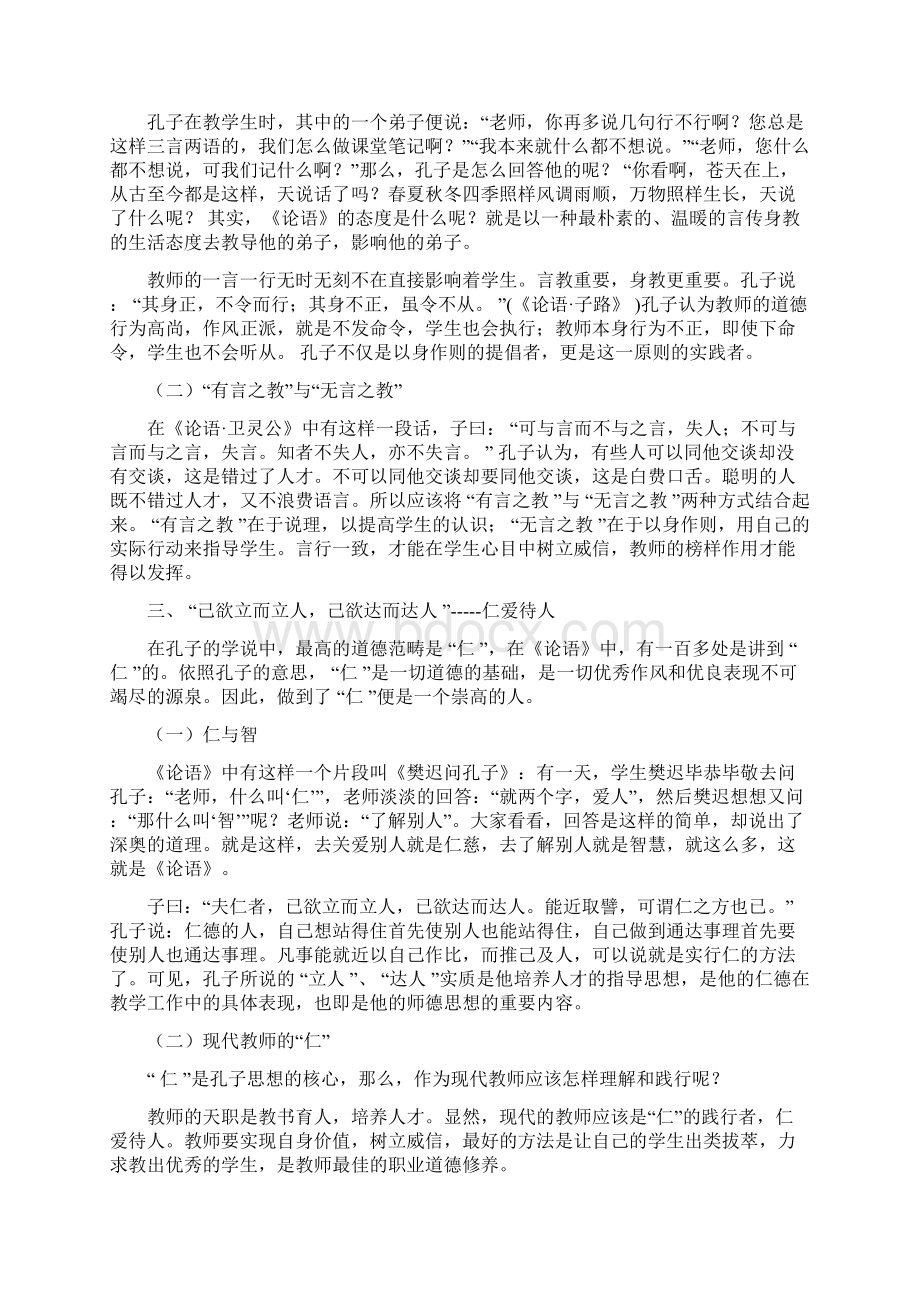 全国中小学教师继续教育语文笔记评好到好评的转变.docx_第2页