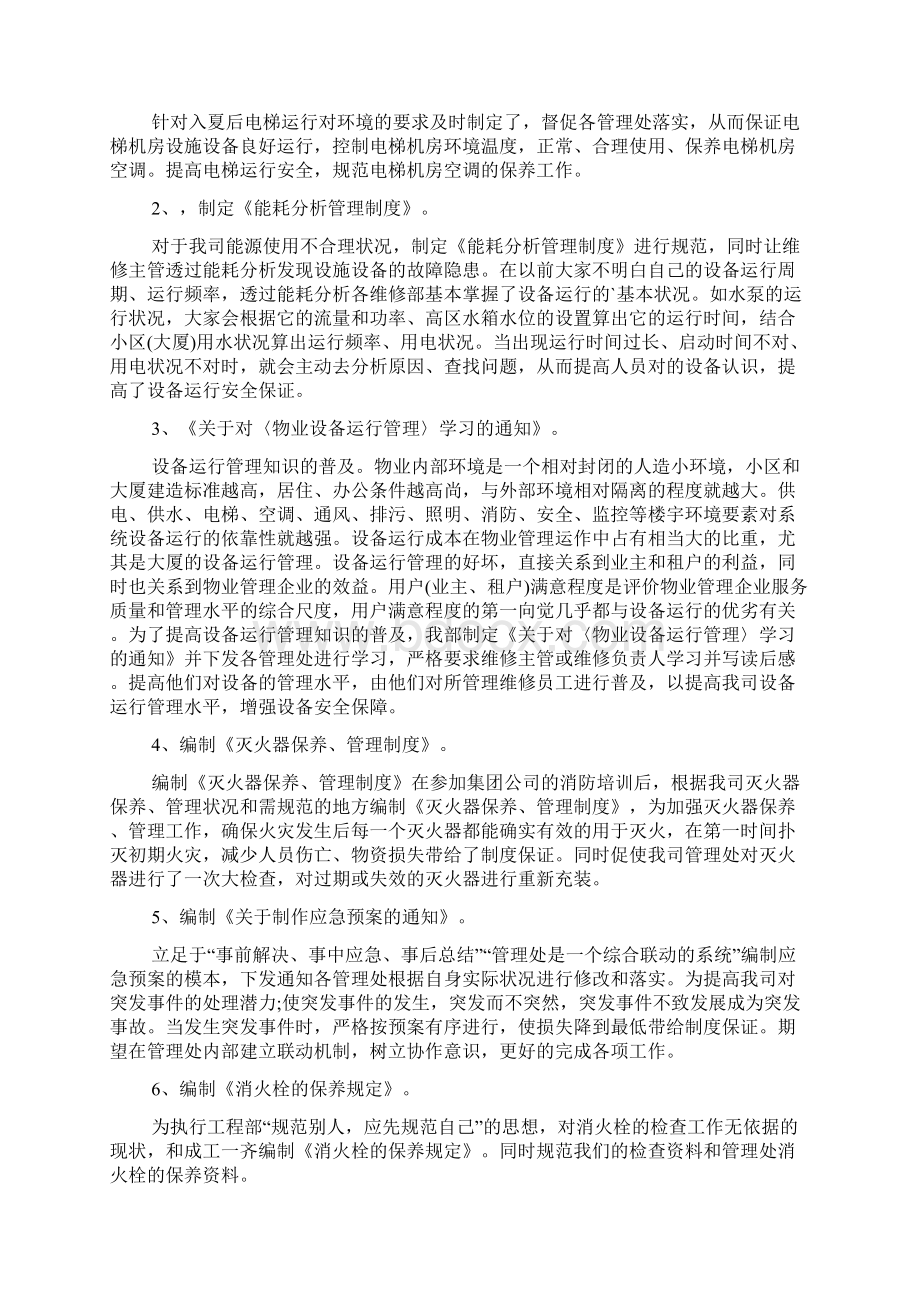 精选个人述职报告4篇.docx_第3页