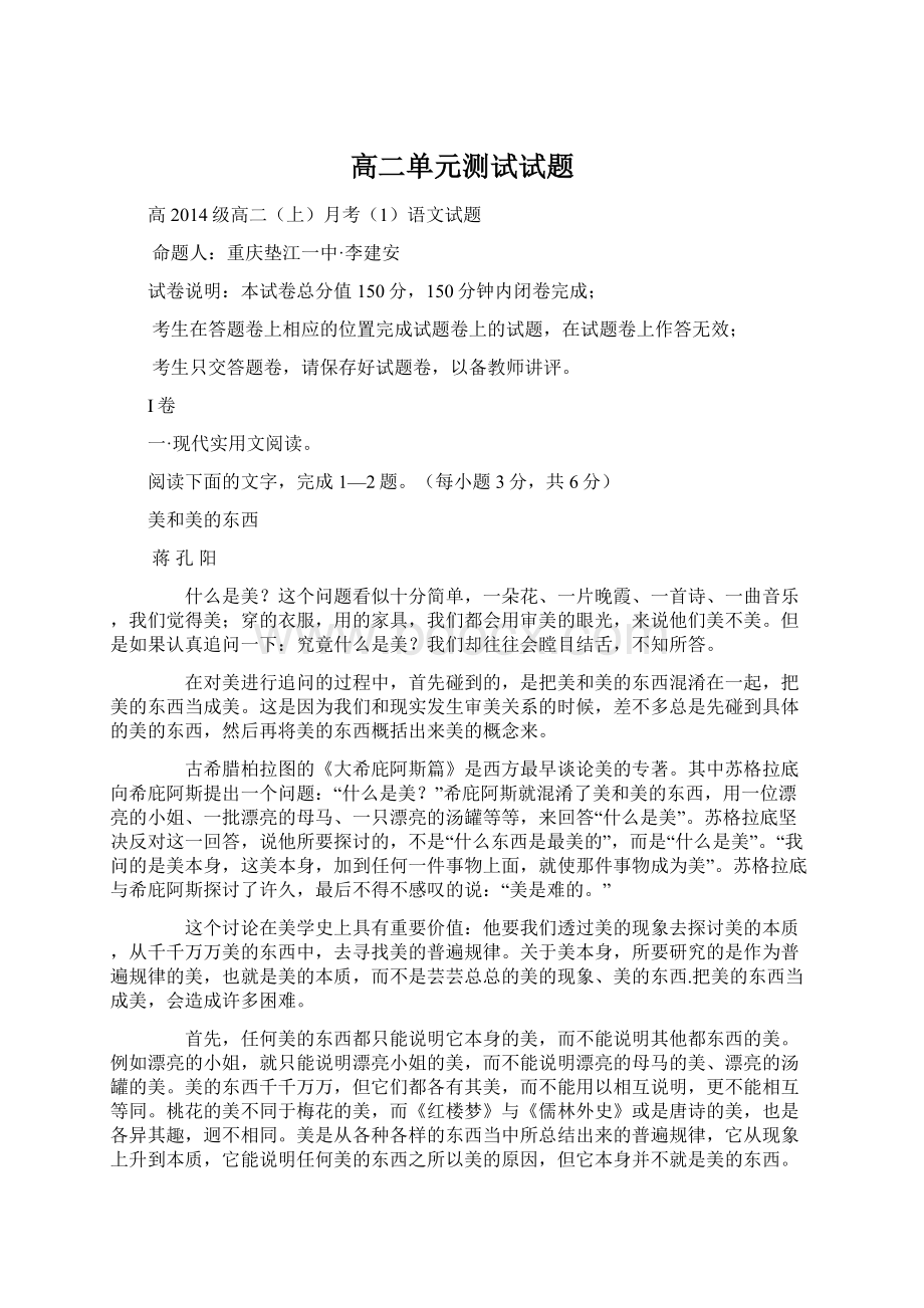 高二单元测试试题文档格式.docx