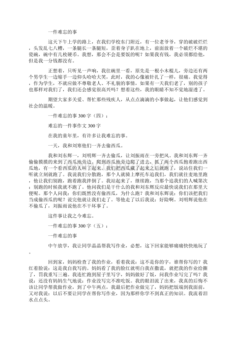 推荐一件令我难忘的事16篇优质文档.docx_第2页