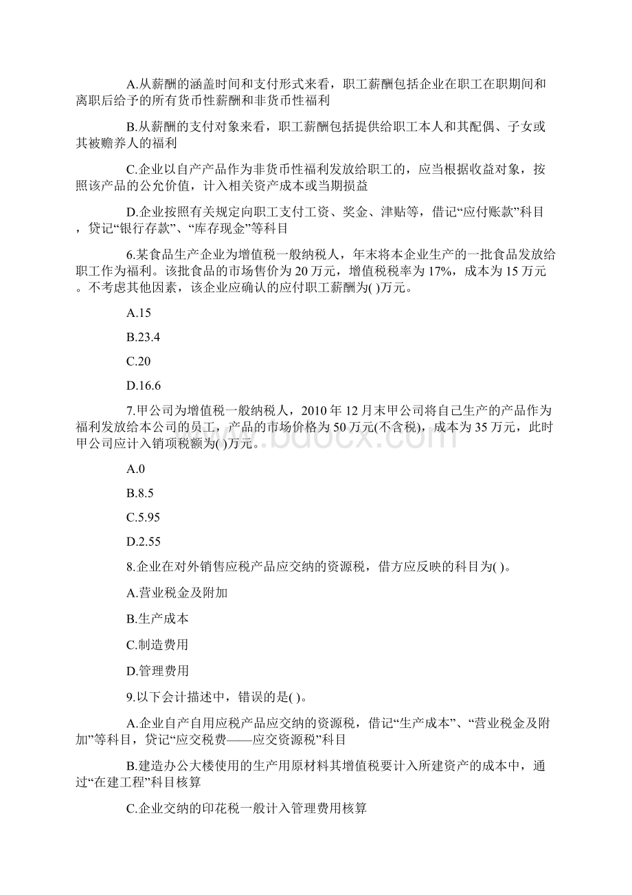 会计职称初级会计实务课后作业题负债文档格式.docx_第2页