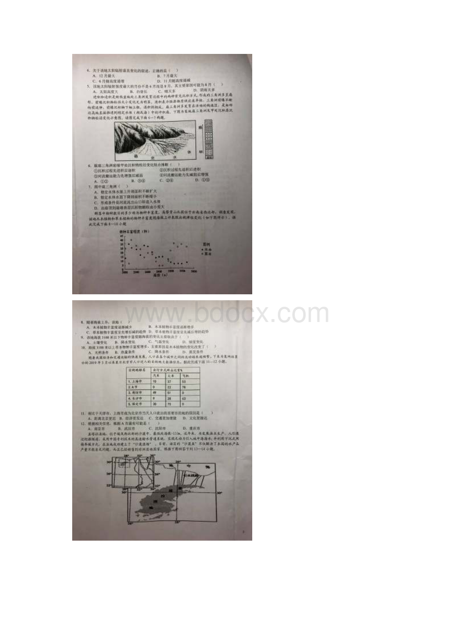 六安市第一中学届高三第五次月考地理试题含答案.docx_第2页