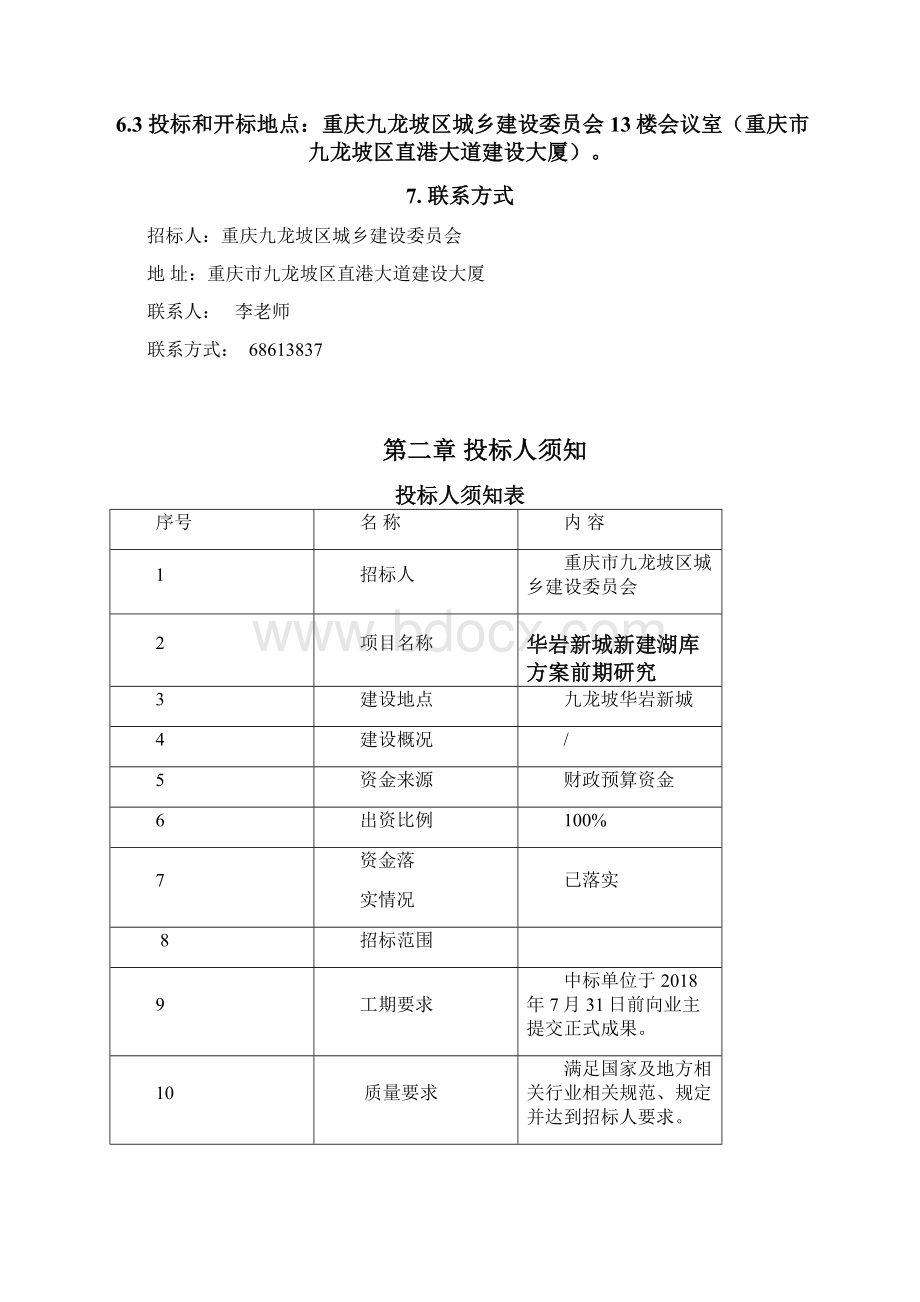 华岩新城新建湖库方案前期研究讲课讲稿.docx_第3页