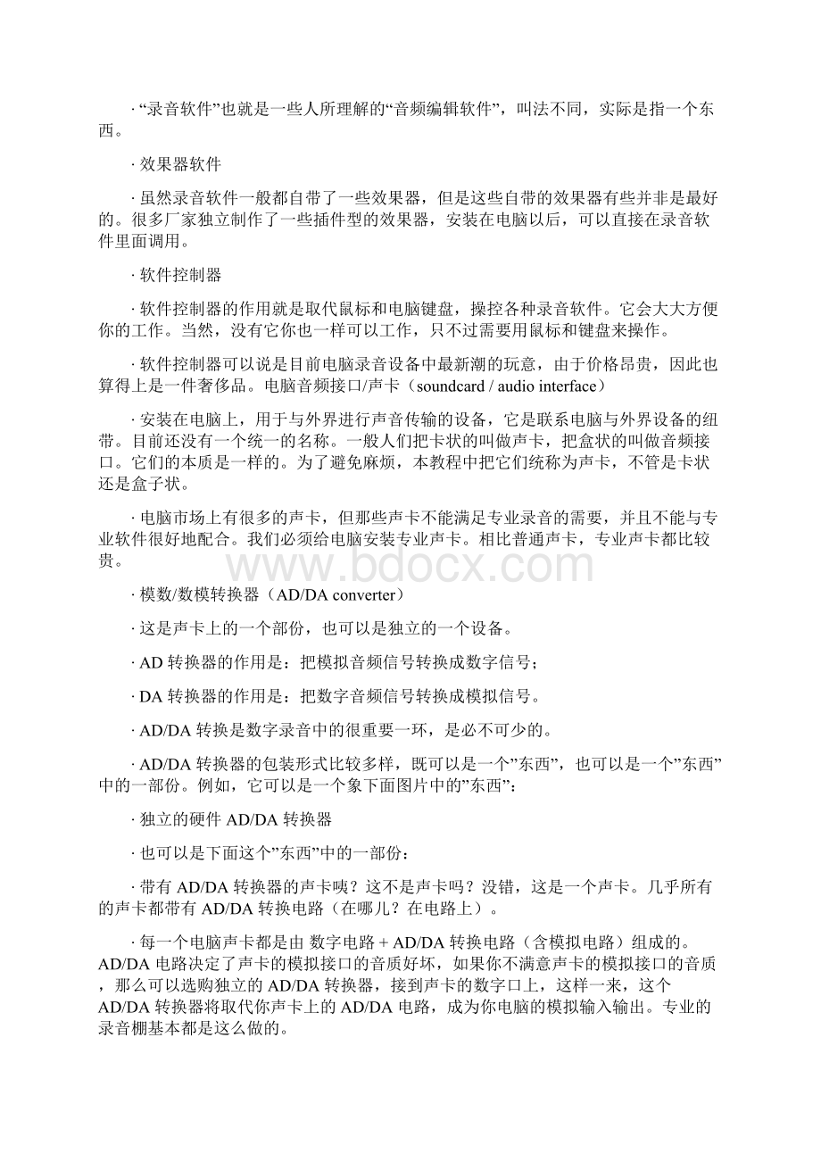 个人音乐工作室的选择Word文档下载推荐.docx_第2页