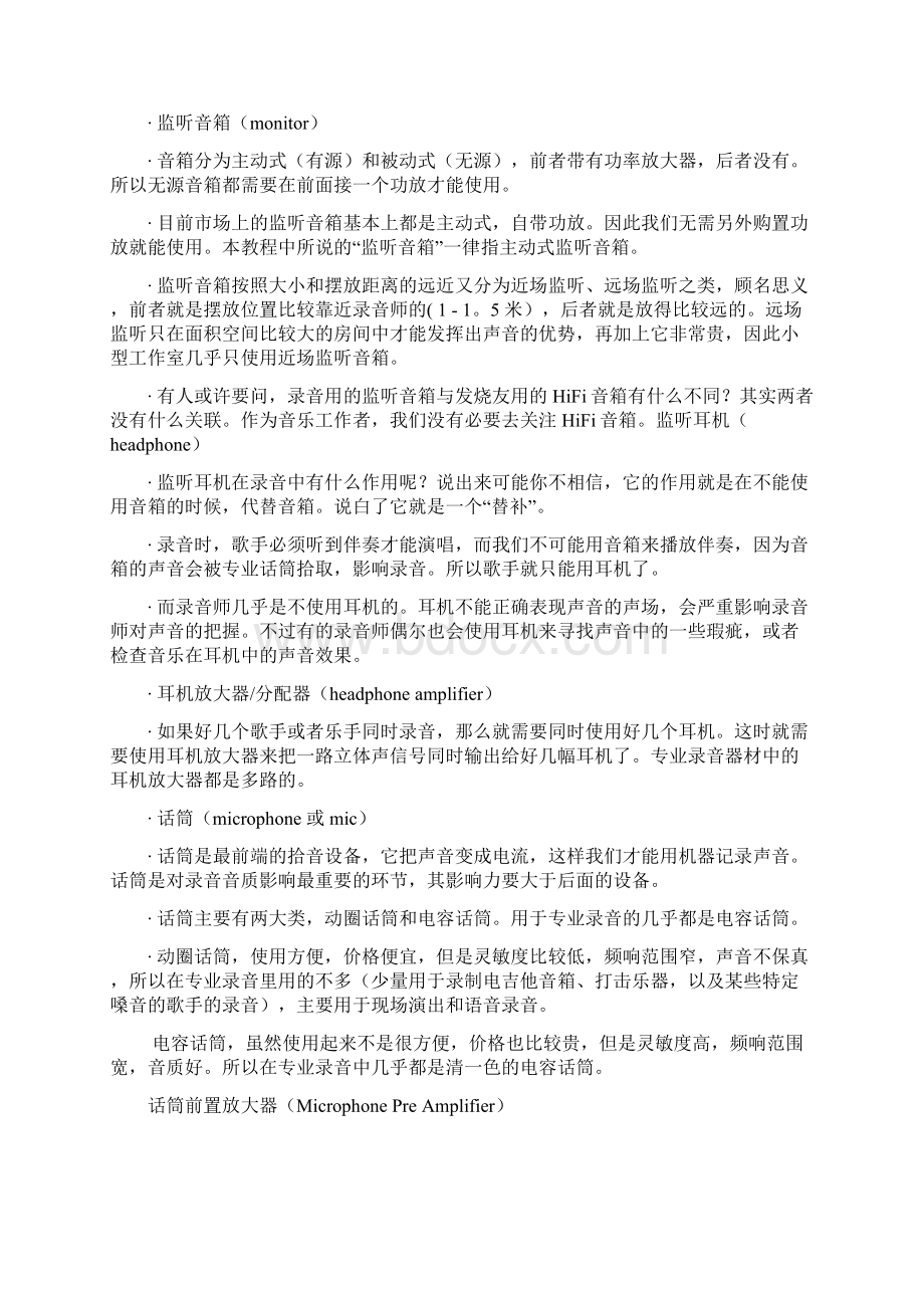 个人音乐工作室的选择Word文档下载推荐.docx_第3页