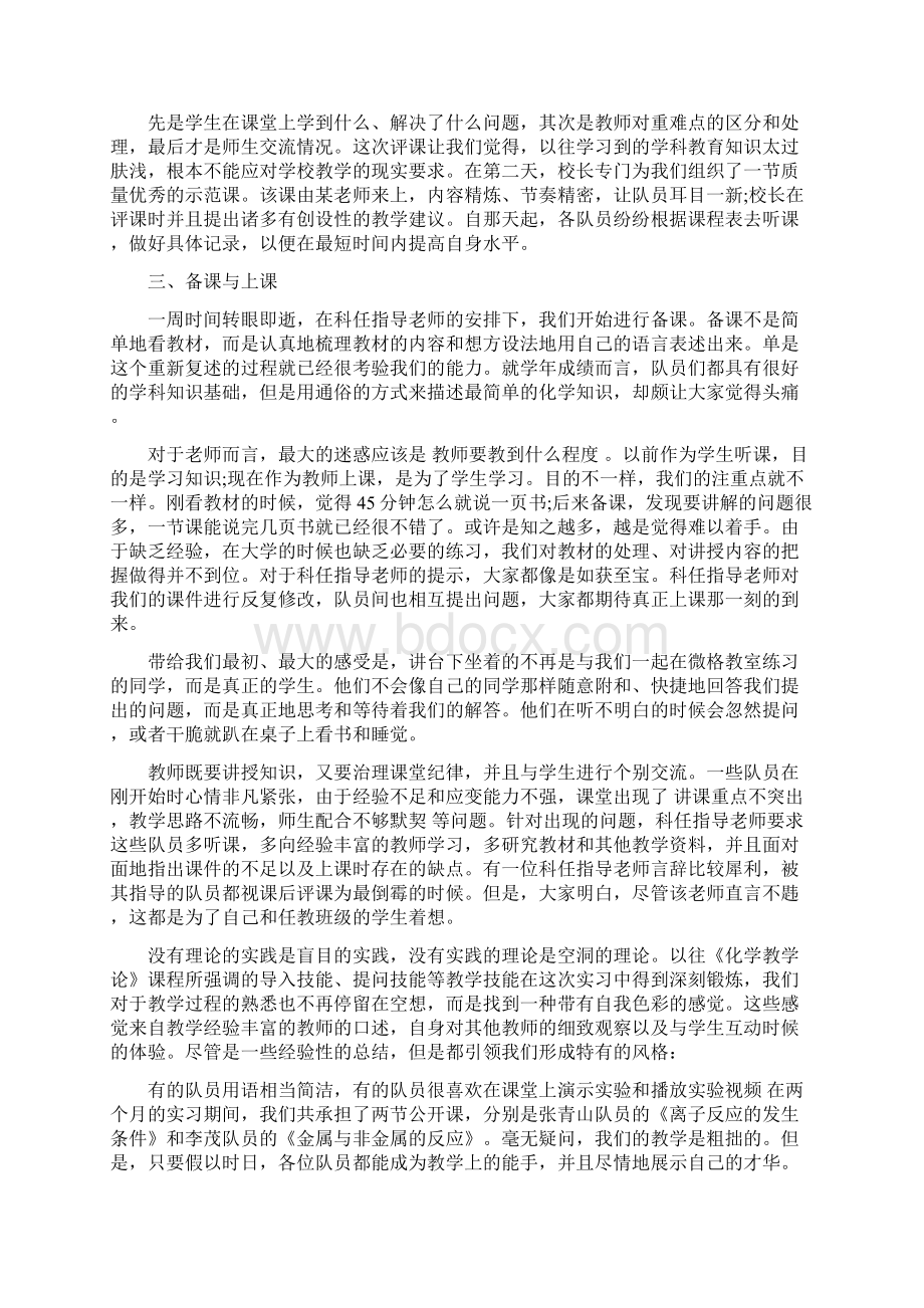 3篇师范生实习心得精选范文.docx_第2页