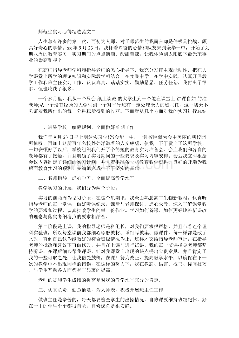 3篇师范生实习心得精选范文.docx_第3页